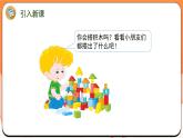 搭搭拼拼（課件）2024-2025學年一年級數(shù)學上冊蘇教版