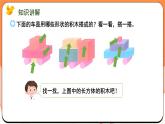 搭搭拼拼（課件）2024-2025學年一年級數(shù)學上冊蘇教版