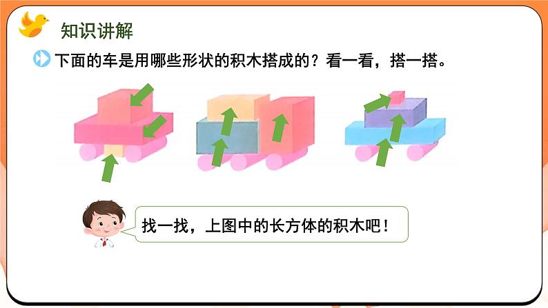 搭搭拼拼（课件）2024-2025学年一年级数学上册苏教版第4页