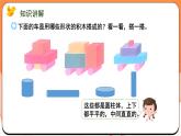 搭搭拼拼（課件）2024-2025學年一年級數(shù)學上冊蘇教版