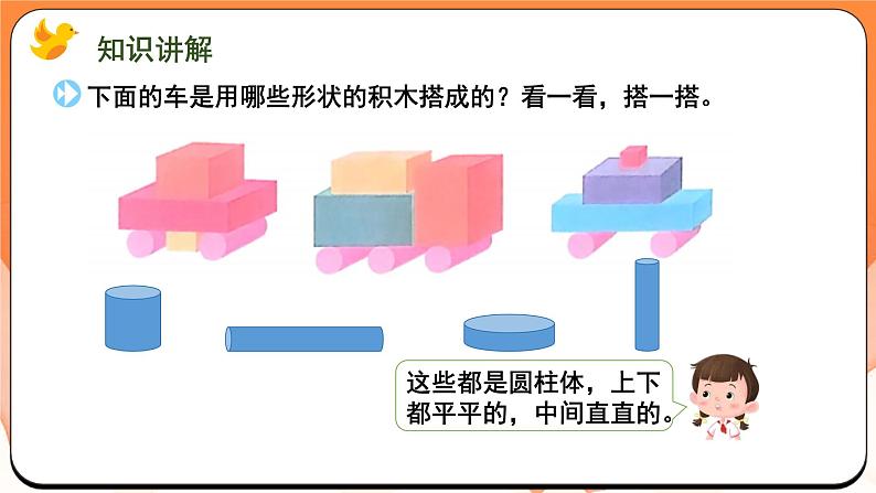 搭搭拼拼（课件）2024-2025学年一年级数学上册苏教版第5页