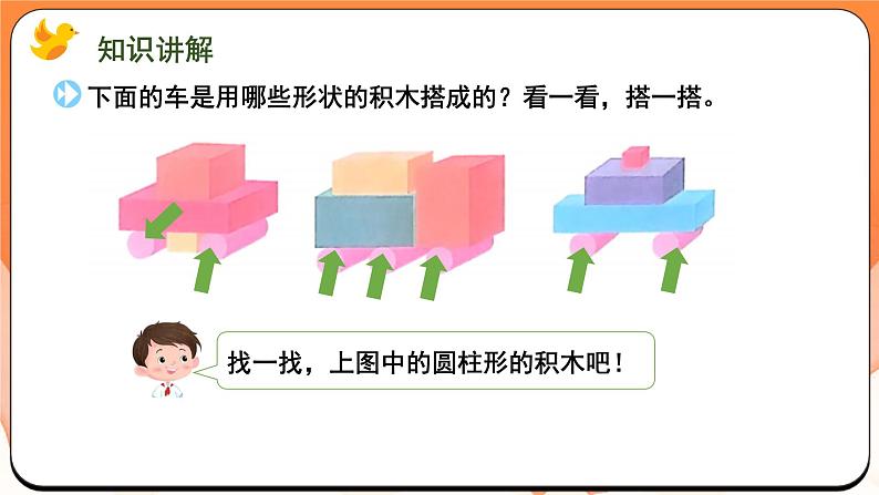 搭搭拼拼（课件）2024-2025学年一年级数学上册苏教版第6页