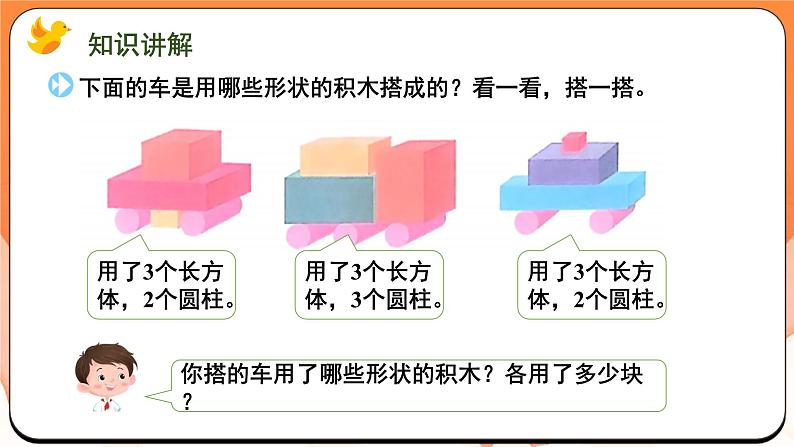 搭搭拼拼（课件）2024-2025学年一年级数学上册苏教版第7页