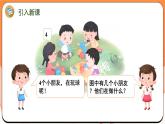 數(shù)數(shù)比比（課件）2024-2025學年一年級數(shù)學上冊蘇教版