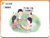 數(shù)數(shù)比比（課件）2024-2025學年一年級數(shù)學上冊蘇教版