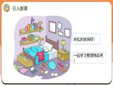 理物品（課件）2024-2025學年一年級數(shù)學上冊蘇教版
