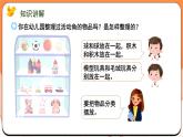 理物品（課件）2024-2025學年一年級數(shù)學上冊蘇教版