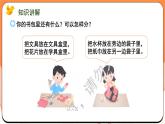 理物品（課件）2024-2025學年一年級數(shù)學上冊蘇教版