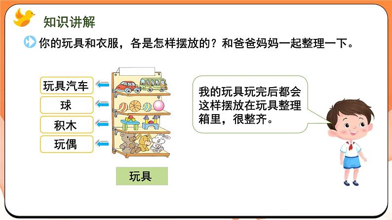 理物品（课件）2024-2025学年一年级数学上册苏教版06