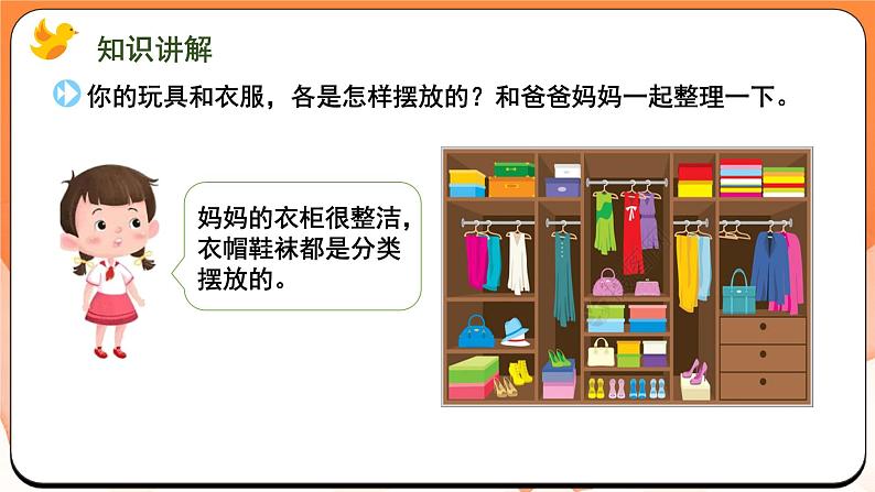 理物品（课件）2024-2025学年一年级数学上册苏教版07