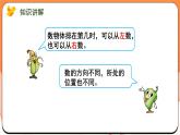 1.2 几和第几（课件）2024-2025学年一年级数学上册苏教版