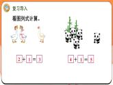 1.6 减法（课件）2024-2025学年一年级数学上册苏教版