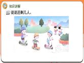 1.6 减法（课件）2024-2025学年一年级数学上册苏教版