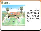 1.1 认识1~5（课件）2024-2025学年一年级数学上册苏教版