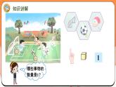 1.1 认识1~5（课件）2024-2025学年一年级数学上册苏教版