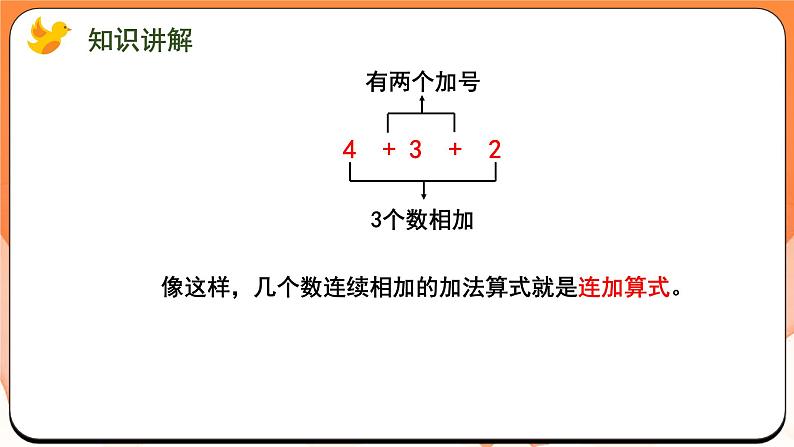 2.4 连加、连减（课件）2024-2025学年一年级数学上册苏教版05