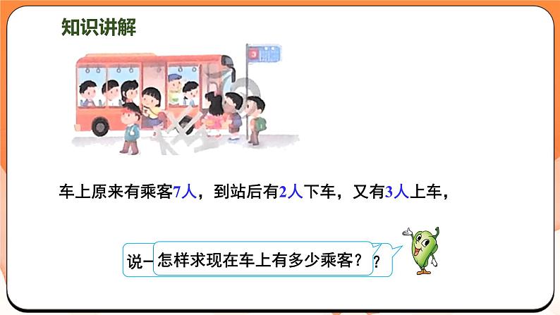 2.5 加、减混合（课件）2024-2025学年一年级数学上册苏教版第4页