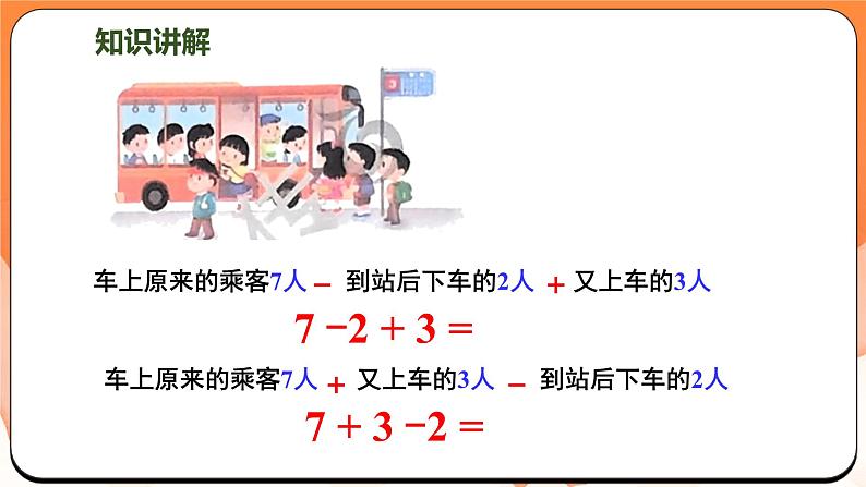 2.5 加、减混合（课件）2024-2025学年一年级数学上册苏教版第5页