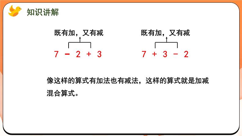 2.5 加、减混合（课件）2024-2025学年一年级数学上册苏教版第6页