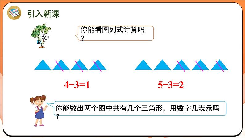 2.1 认识6~9（课件）2024-2025学年一年级数学上册苏教版第2页