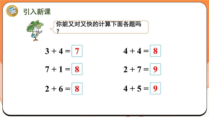 2.3 6~9的减法（课件）2024-2025学年一年级数学上册苏教版第2页