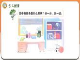 3.1 認識圖形（課件）2024-2025學年一年級數(shù)學上冊蘇教版