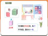 3.1 認識圖形（課件）2024-2025學年一年級數(shù)學上冊蘇教版