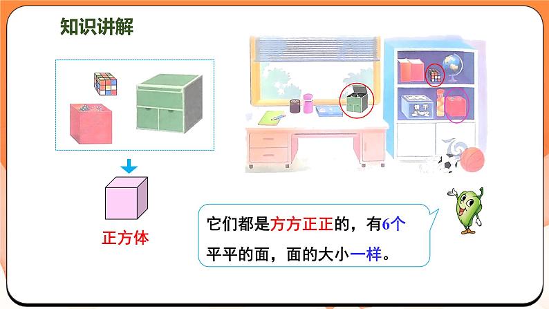 3.1 认识图形（课件）2024-2025学年一年级数学上册苏教版04
