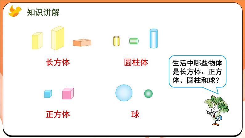 3.1 认识图形（课件）2024-2025学年一年级数学上册苏教版07