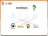 3.2 圖形的拼搭（課件）2024-2025學年一年級數(shù)學上冊蘇教版