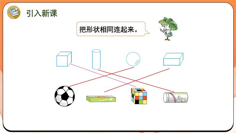 3.2 图形的拼搭（课件）2024-2025学年一年级数学上册苏教版第2页