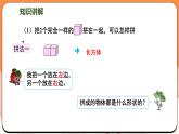 3.2 圖形的拼搭（課件）2024-2025學年一年級數(shù)學上冊蘇教版