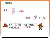 3.2 圖形的拼搭（課件）2024-2025學年一年級數(shù)學上冊蘇教版