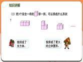 3.2 圖形的拼搭（課件）2024-2025學年一年級數(shù)學上冊蘇教版
