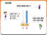 4.1 10的认识（课件）2024-2025学年一年级数学上册苏教版