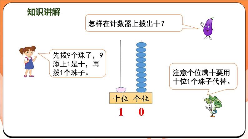 4.1 10的认识（课件）2024-2025学年一年级数学上册苏教版第5页