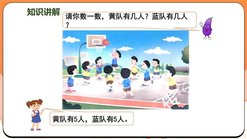 4.3 解决问题（课件）2024-2025学年一年级数学上册苏教版第3页