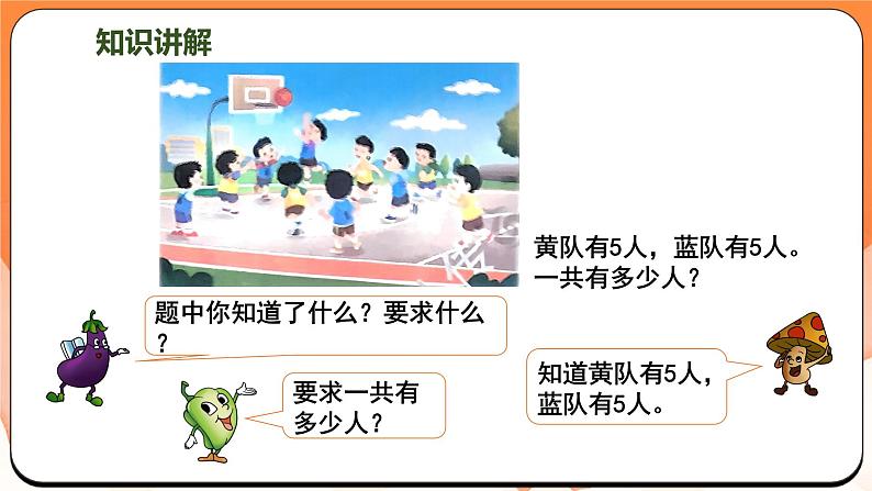 4.3 解决问题（课件）2024-2025学年一年级数学上册苏教版第5页