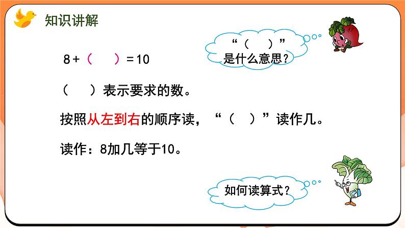 4.4 求未知加数（课件）2024-2025学年一年级数学上册苏教版第5页