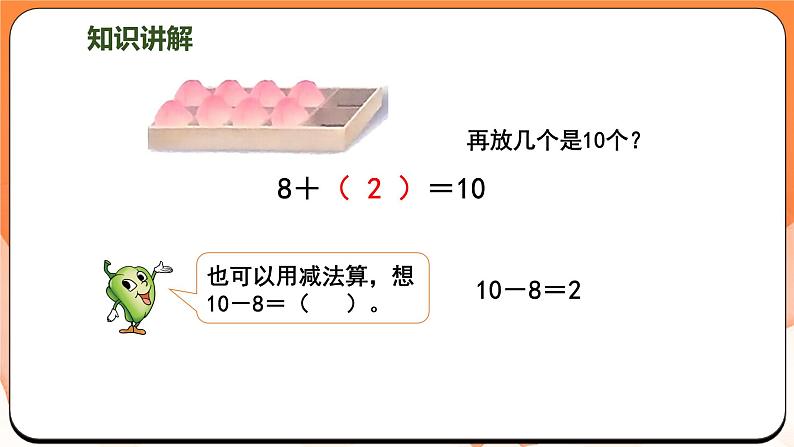 4.4 求未知加数（课件）2024-2025学年一年级数学上册苏教版第7页