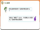 综合实践 好玩的“抢10”（课件）2024-2025学年一年级数学上册苏教版