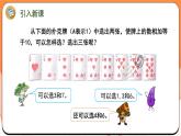 综合实践 好玩的“抢10”（课件）2024-2025学年一年级数学上册苏教版