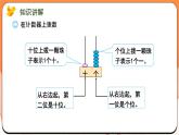 5.1 11~19的认识（课件）2024-2025学年一年级数学上册苏教版