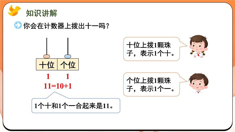 5.1 11~19的认识（课件）2024-2025学年一年级数学上册苏教版第5页