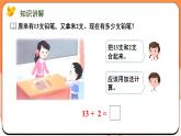 5.3 十几加几的不进位加（课件）2024-2025学年一年级数学上册苏教版