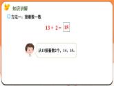 5.3 十几加几的不进位加（课件）2024-2025学年一年级数学上册苏教版