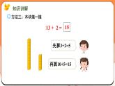 5.3 十几加几的不进位加（课件）2024-2025学年一年级数学上册苏教版