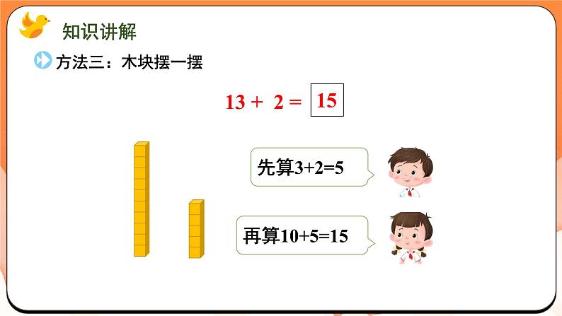 5.3 十几加几的不进位加（课件）2024-2025学年一年级数学上册苏教版第5页