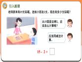 5.4 十几减几的不退位减（课件）2024-2025学年一年级数学上册苏教版