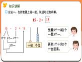 5.4 十几减几的不退位减（课件）2024-2025学年一年级数学上册苏教版